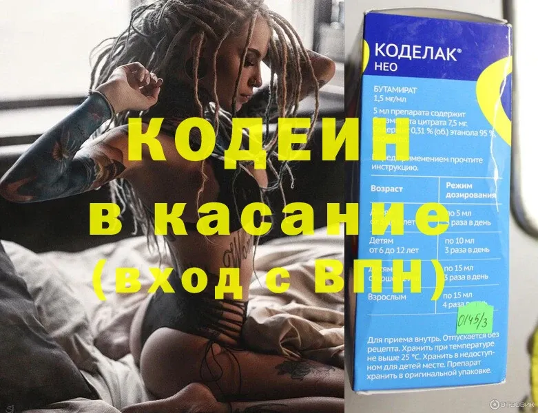 blacksprut ONION  Вихоревка  Кодеин напиток Lean (лин) 